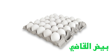A tray of AlGhadi Egg 30 XL Eggs